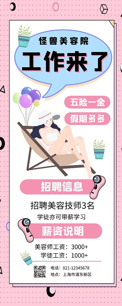 粉色扁平插画美容院招聘营销长图