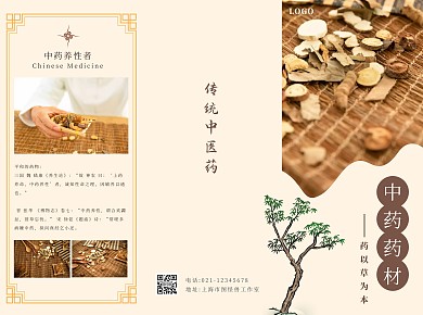 中药药材简约大气褐色宣传三折页