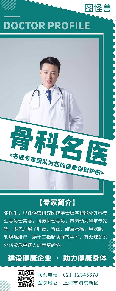 绿色医生简介宣传创意简约易拉宝