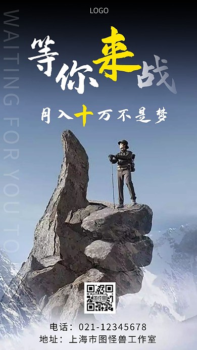 月入十万等你来战蓝色简约大气创意手机海报