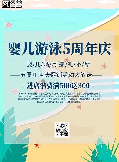 简约风格婴儿游泳5周年庆宣传海报