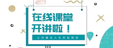创意简约几何培训教学公众号封面