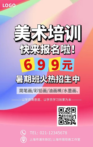 美术培训寒假班火热报名手机海报