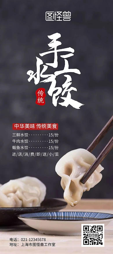 手工水饺简约美食宣传展架