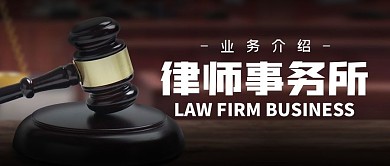 律师事务所简约公众号封面首图