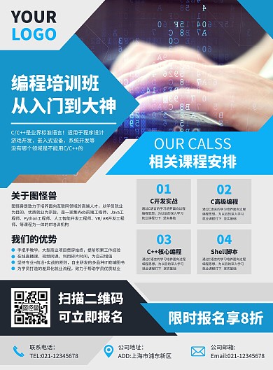 编程培训课宣传营销竖版海报