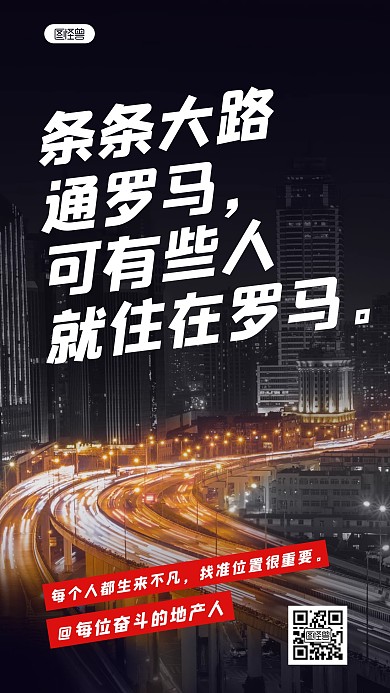 地产行业励志激励正能量文字摄影海报