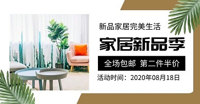 轮播图优惠政策家具白色简约电商海报