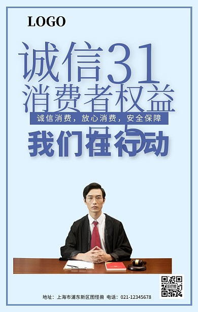 315消费者权益日海报