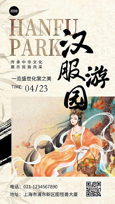 汉服活动游园营销古风插画海报