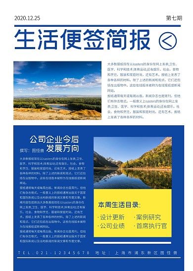 生活便签简报简约蓝色印刷简报