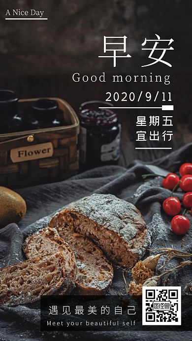 早安早餐面包简约日签