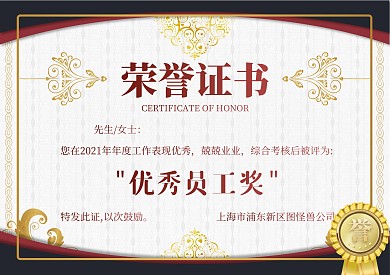 白色大气简约风公司优秀员工荣誉证书