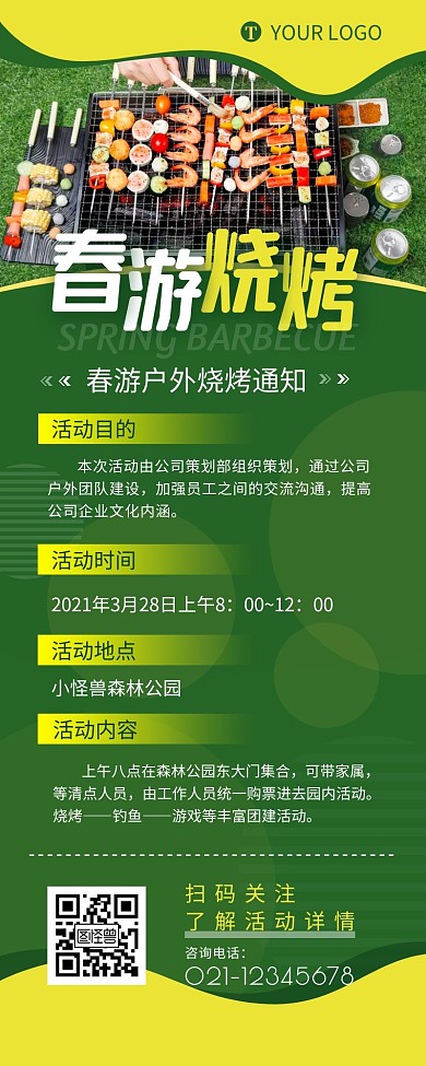 春游烧烤活动通知宣传介绍营销长图设计