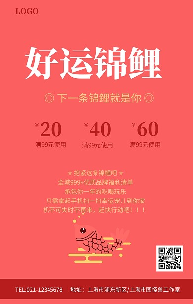 红色喜庆锦鲤海报促销活动海报