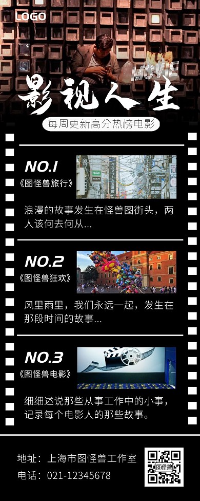 黑色影视人生电影模板长图