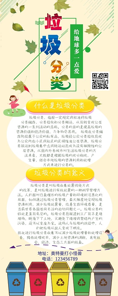垃圾分类卡通宣传教育手抄报简约营销长图