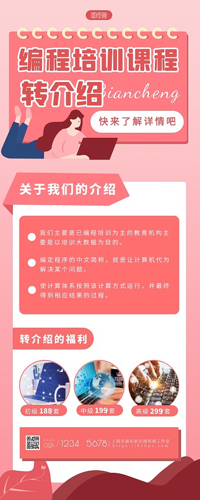 编程课程转介绍简约大方粉色营销长图