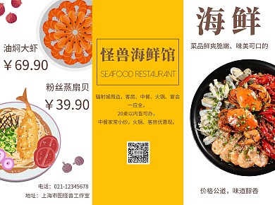 黄色卡通风餐饮饭店宣传促销三折页