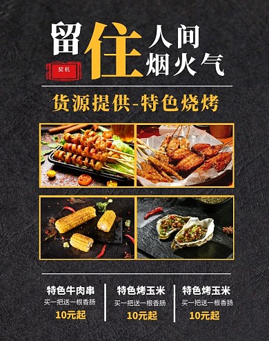 烧烤货源提供地摊摆摊电商淘宝竖版海报