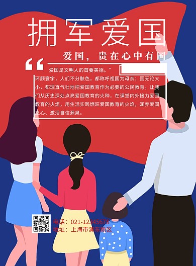 战士 背景海报爱国