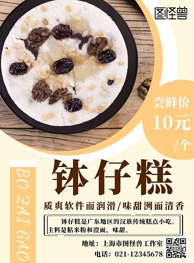 小吃钵仔糕简约橙色宣传海报