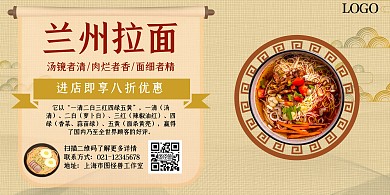 兰州牛肉拉面简约横板海报
