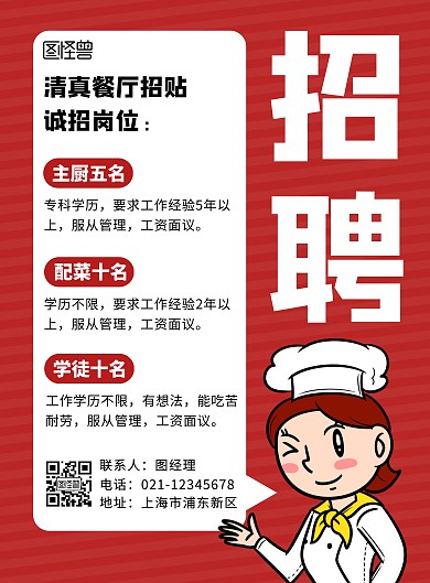 清真餐厅招贴白色红色简约大气宣传海报