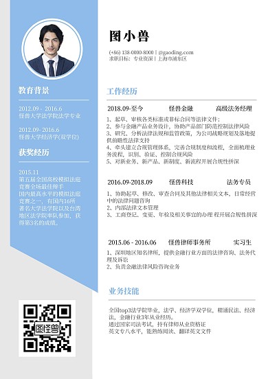 企业法务简历白色蓝色简约大气