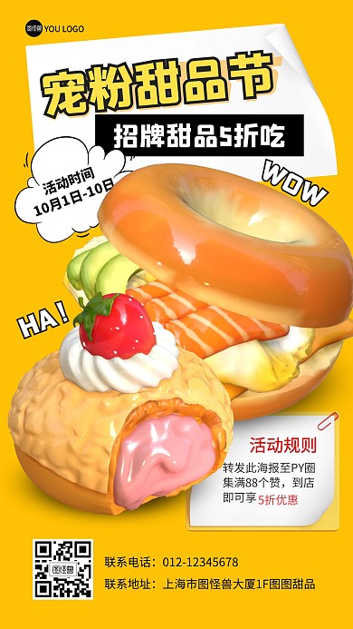 甜品美食促销宠粉打折3D海报