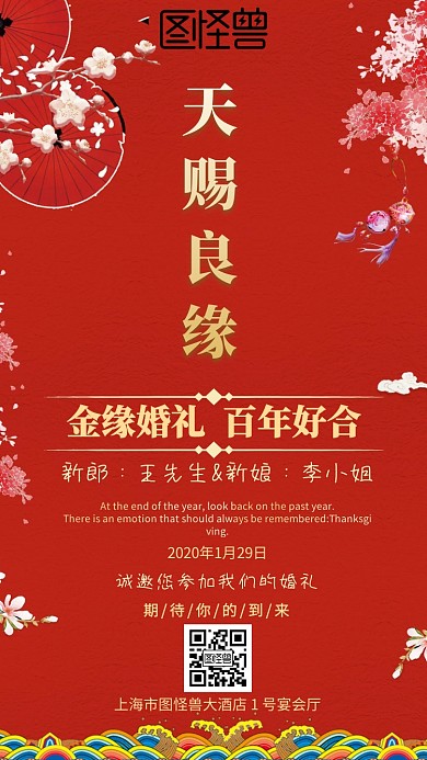 偏古风结婚邀请函