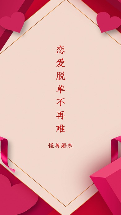 婚恋交友朋友圈红包聊天背景图