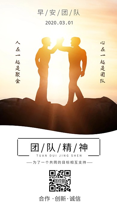 早安团队日签