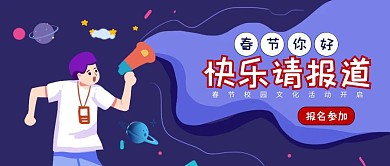 蓝色扁平春节校园文化公众号封面首图