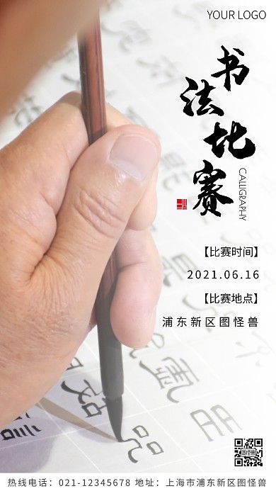 成人大学书法比赛黑色简约风摄影图海报