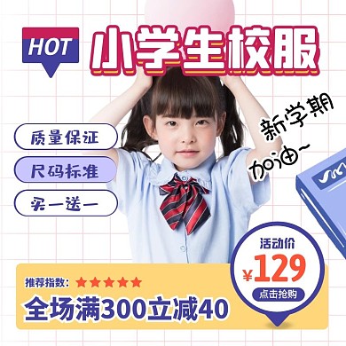 小学生校服格纹主图直通车