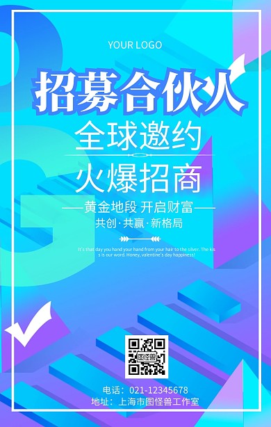 合伙人 共享共赢招商招募宣传