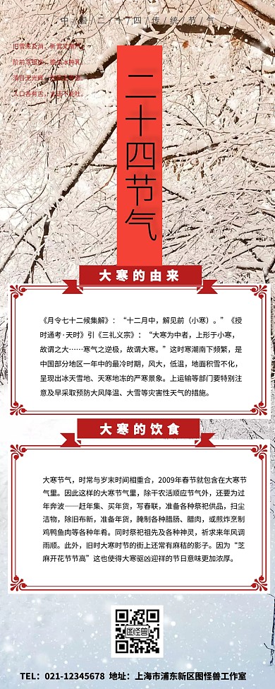 大寒节气习俗长图