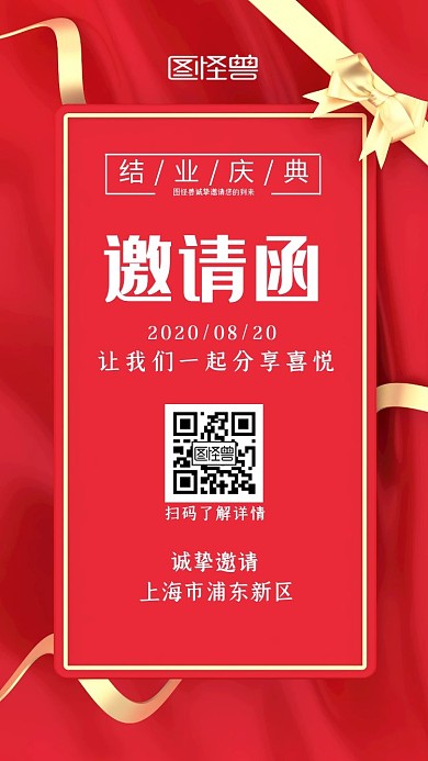 结业庆典红色大气新媒体电子邀请函