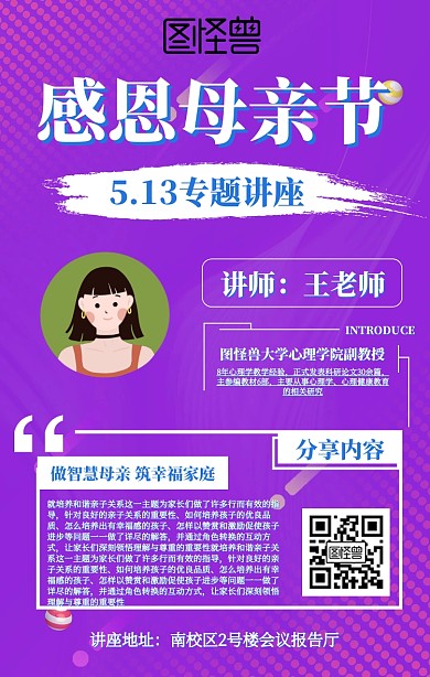 5.13母亲节专题讲座蓝色几何手机海报