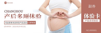 简约清新产后多项体验卡优惠券