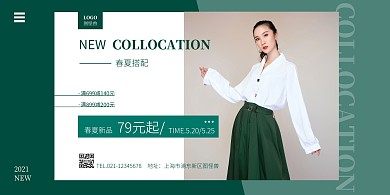 简约绿色服装搭配横版海报