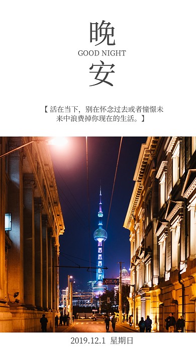 极简风晚安励志日签手机海报