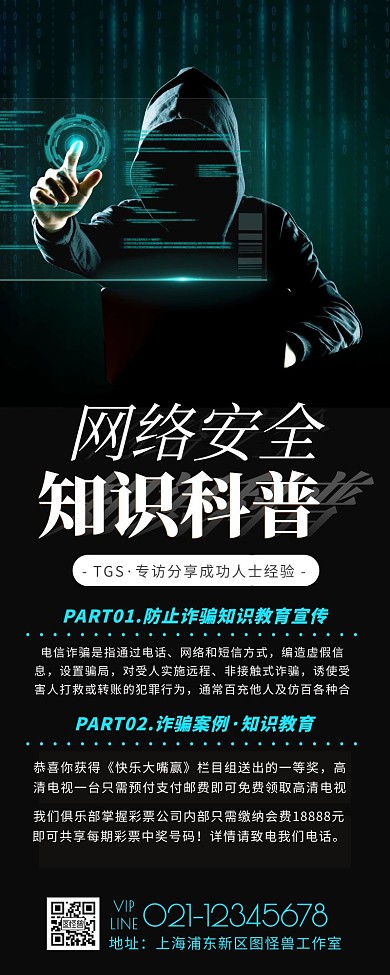 警示黑色简约风宣传营销长图