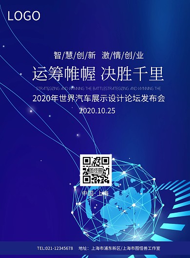 蓝色企业发展发布会企业展板海报模板