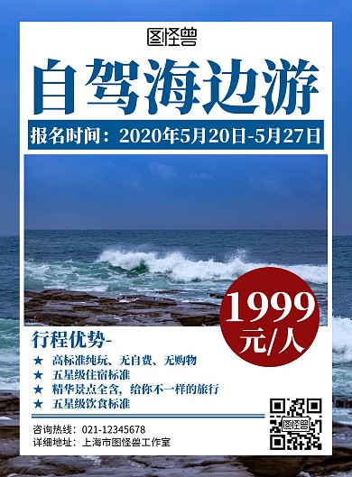 2020创意简约几何蓝色自驾海边旅游海报