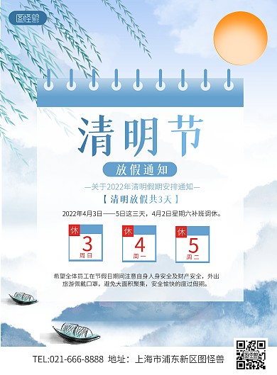 清明节放假通知蓝色古风竖版海报