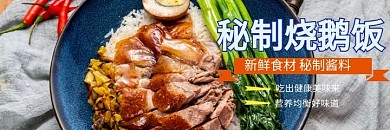 烧鹅饭