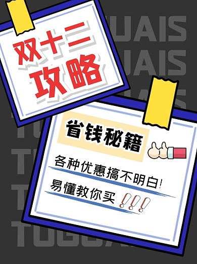 小红书购物折扣清单攻略封面配图