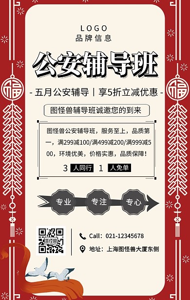 黑色简约风公安辅导班招生海报